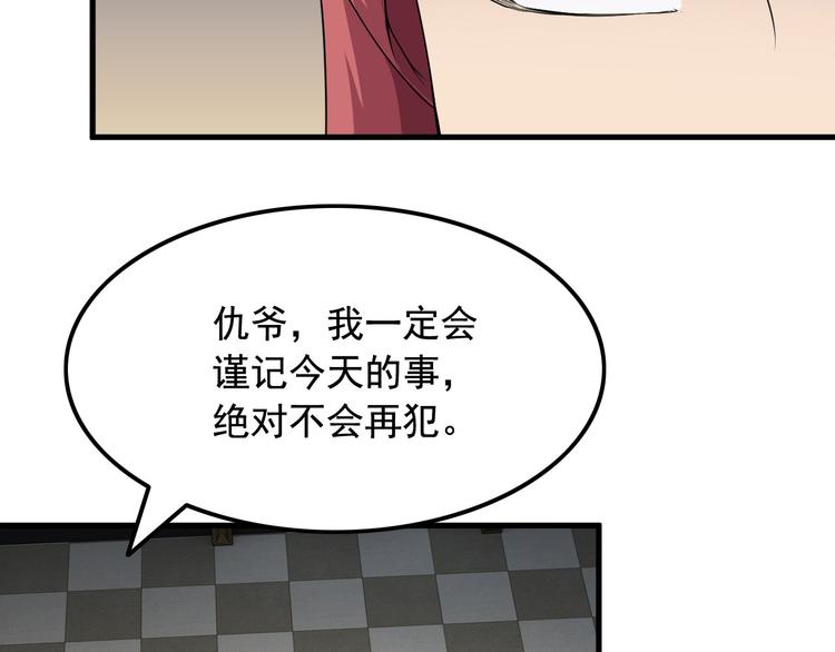 第56话 绝不放过他！(1/2)-第56话