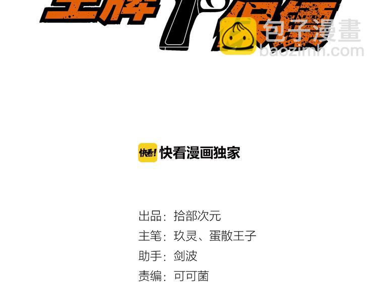 第68话 跳楼？！(1/2)-第68话