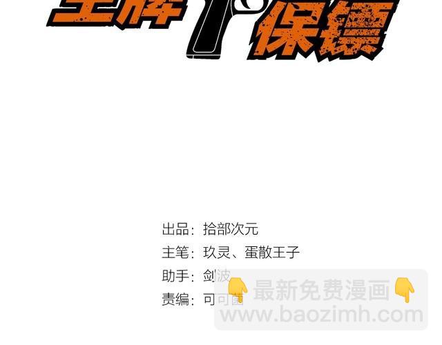 第90话 绝不放过你！(1/2)-第90话