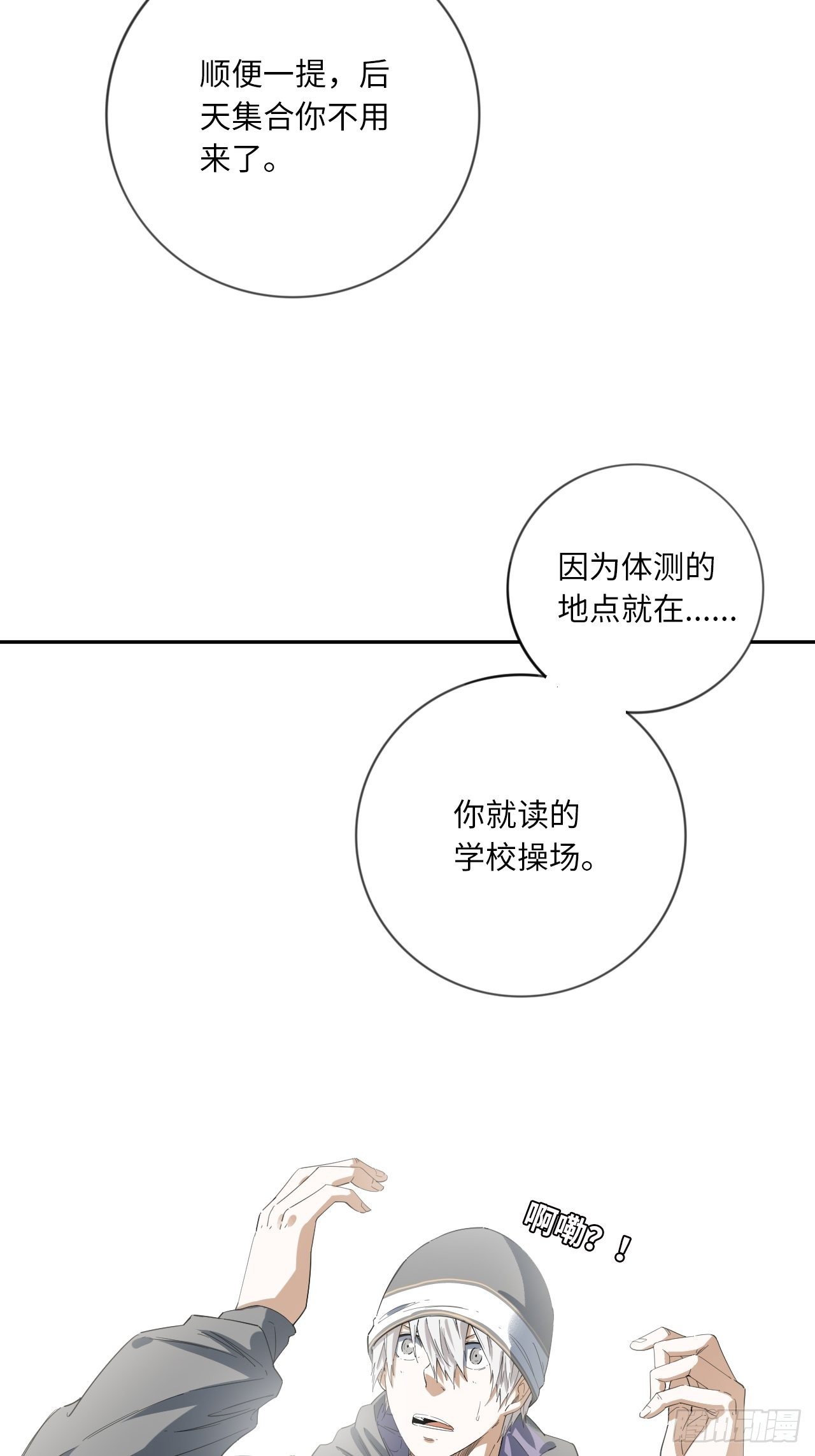 第11话 临时通知-第12话