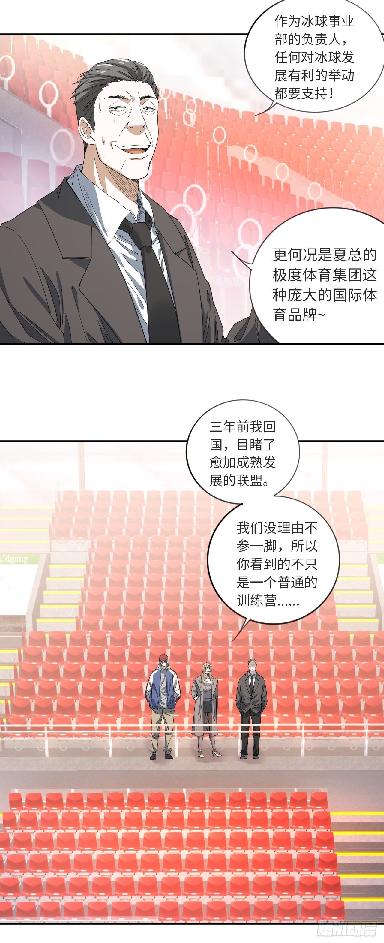 第15话 极冰青训计划-第16话