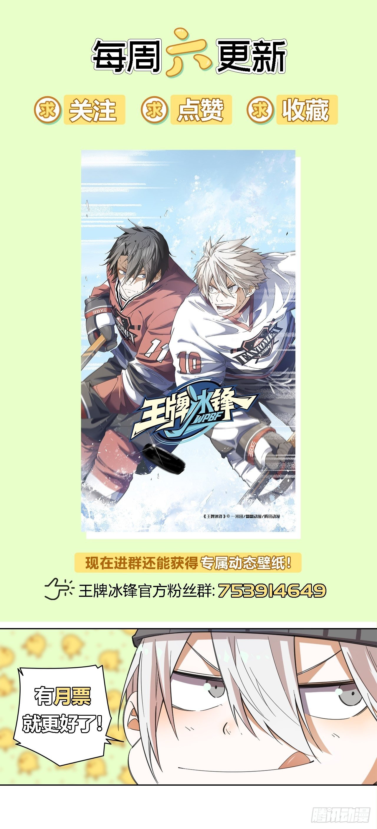 第15话 极冰青训计划-第16话