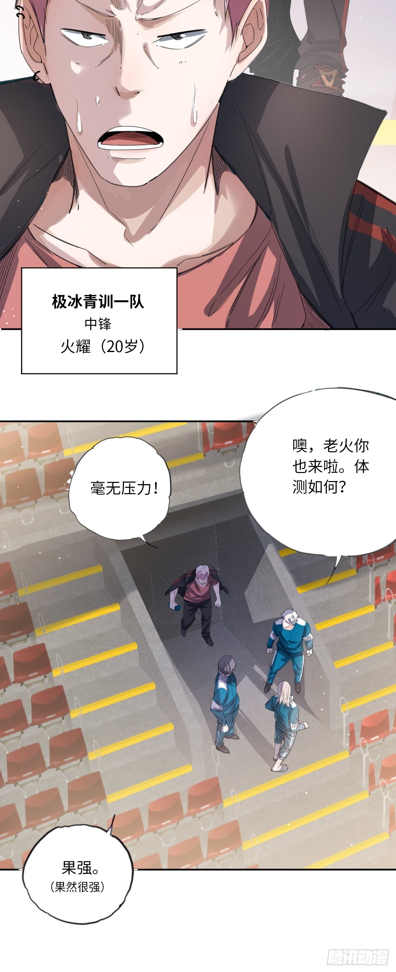 第23话 青训一队-第26话