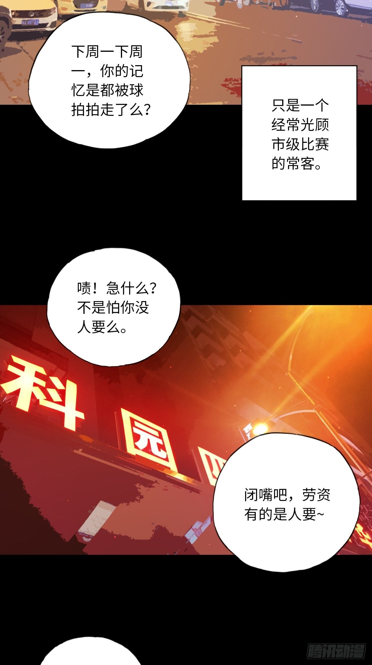 第25话 最爱的球队-第28话