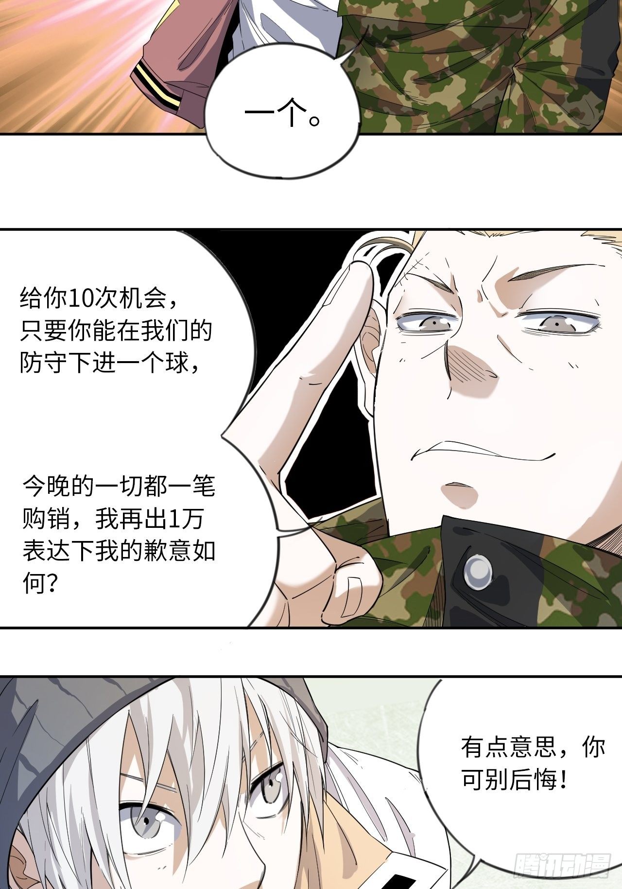 第3话 斗牛犬的挑衅-第4话