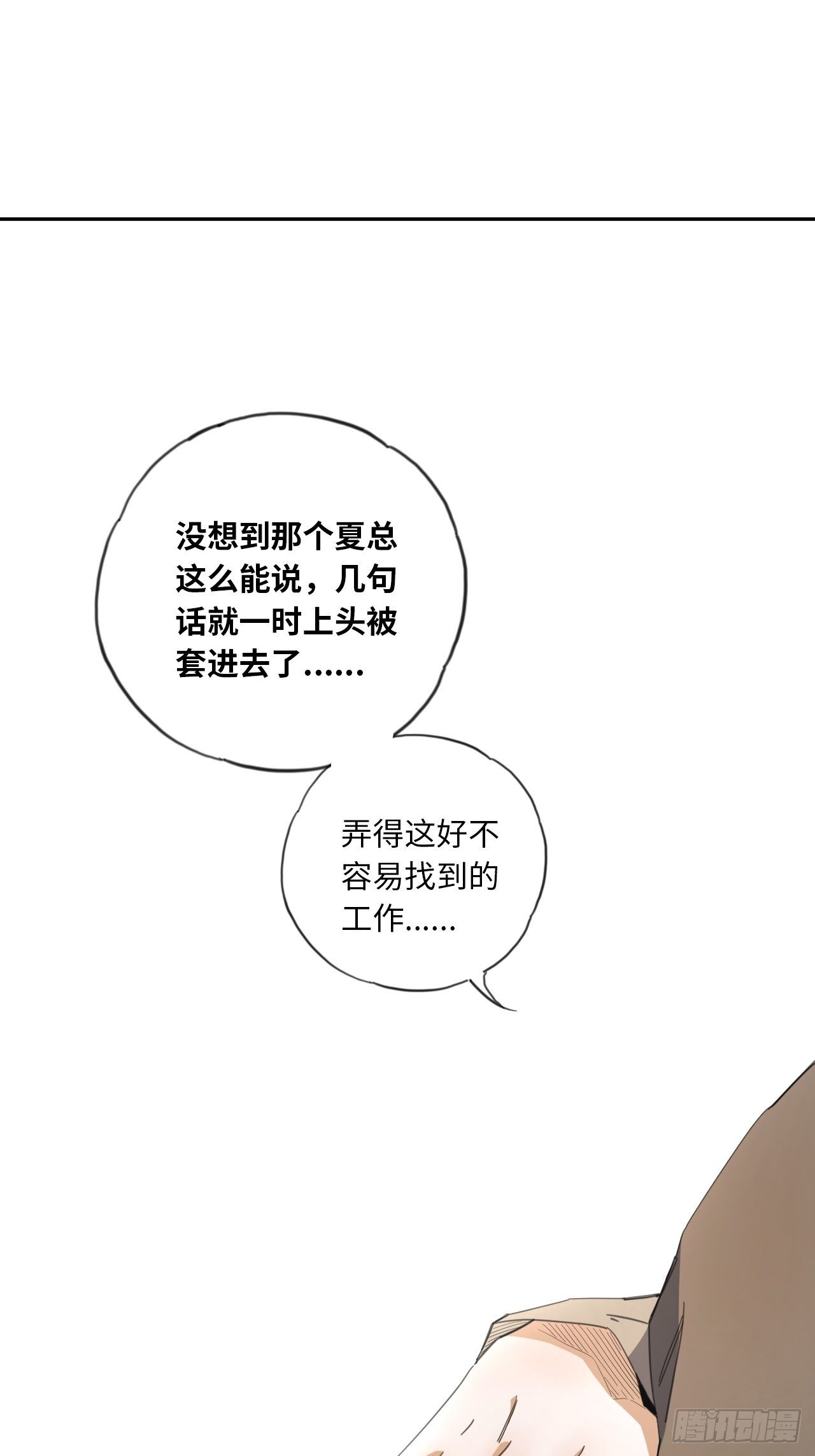 第34话 虎视眈眈-第38话