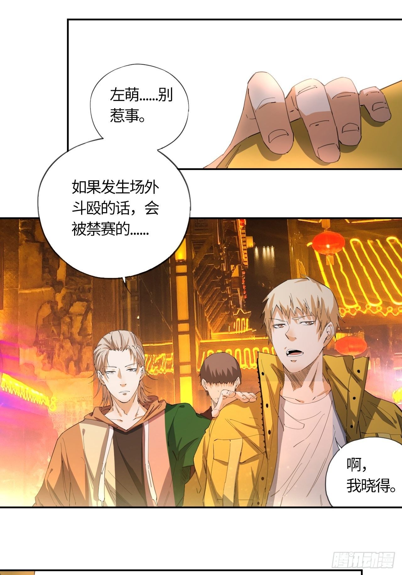 第38话 &ldquo;骑兵&rdquo;与&ldquo;野兽&rdquo;②-第42话