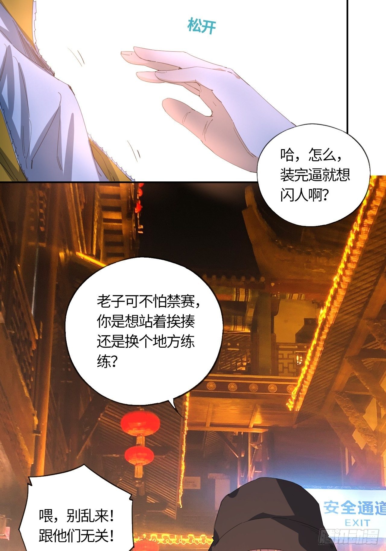 第38话 &ldquo;骑兵&rdquo;与&ldquo;野兽&rdquo;②-第42话