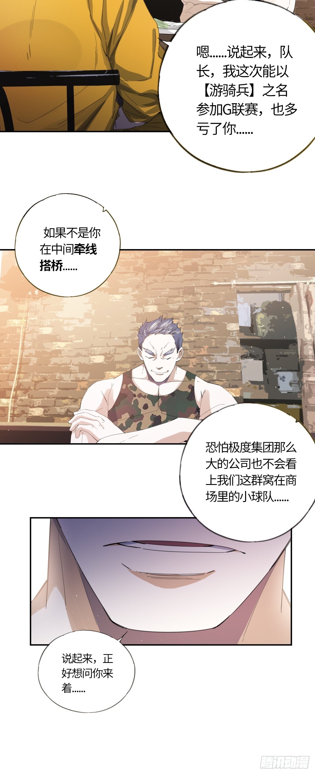 第38话 &ldquo;骑兵&rdquo;与&ldquo;野兽&rdquo;②-第42话