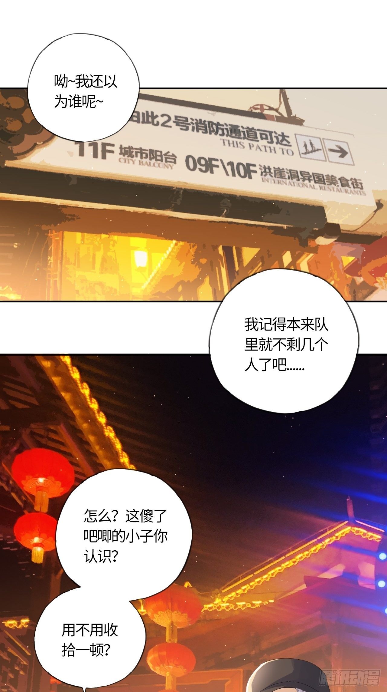 第38话 &ldquo;骑兵&rdquo;与&ldquo;野兽&rdquo;②-第42话