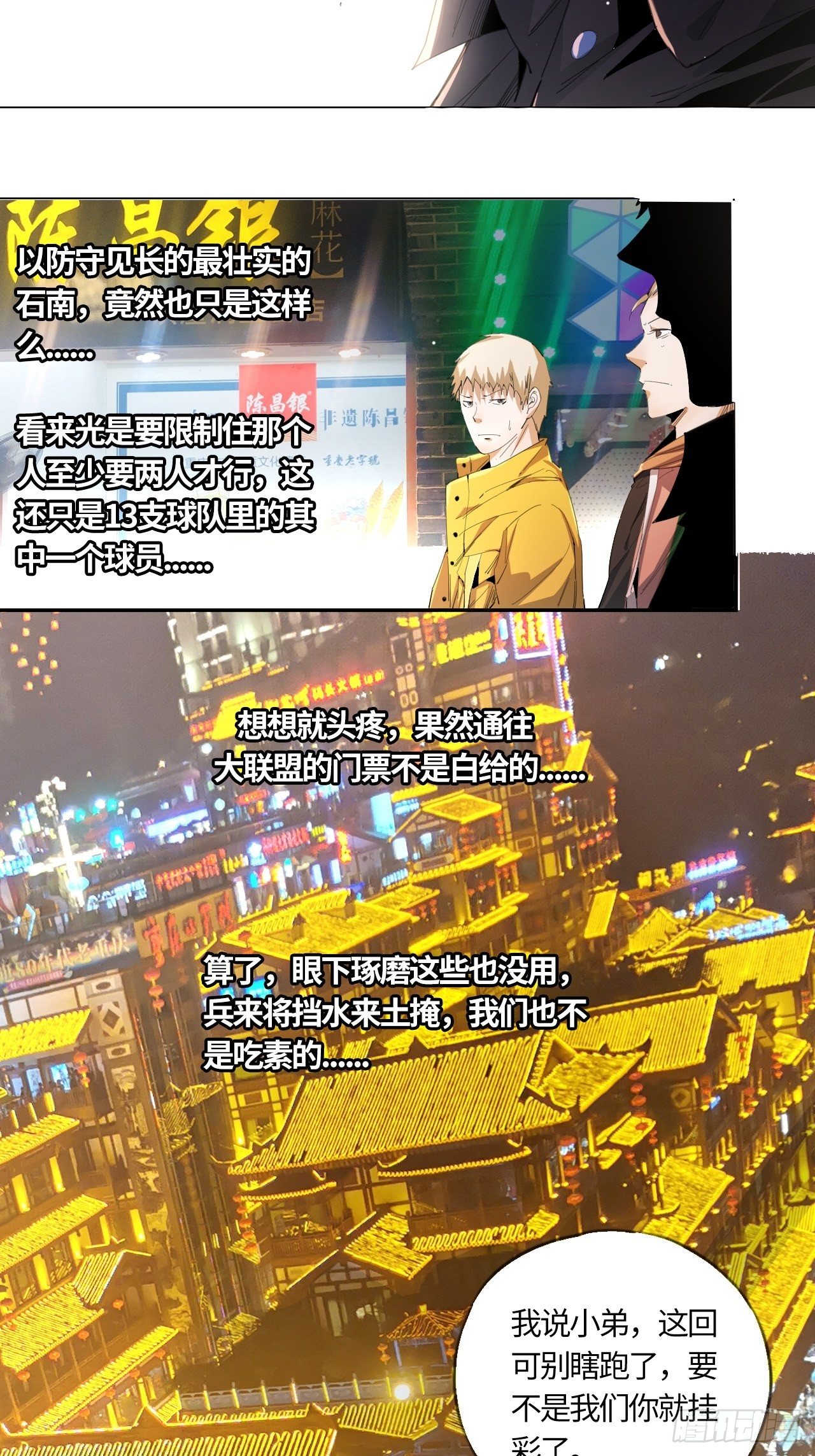 第40话 &ldquo;骑兵&rdquo;与&ldquo;野兽&rdquo;④-第44话