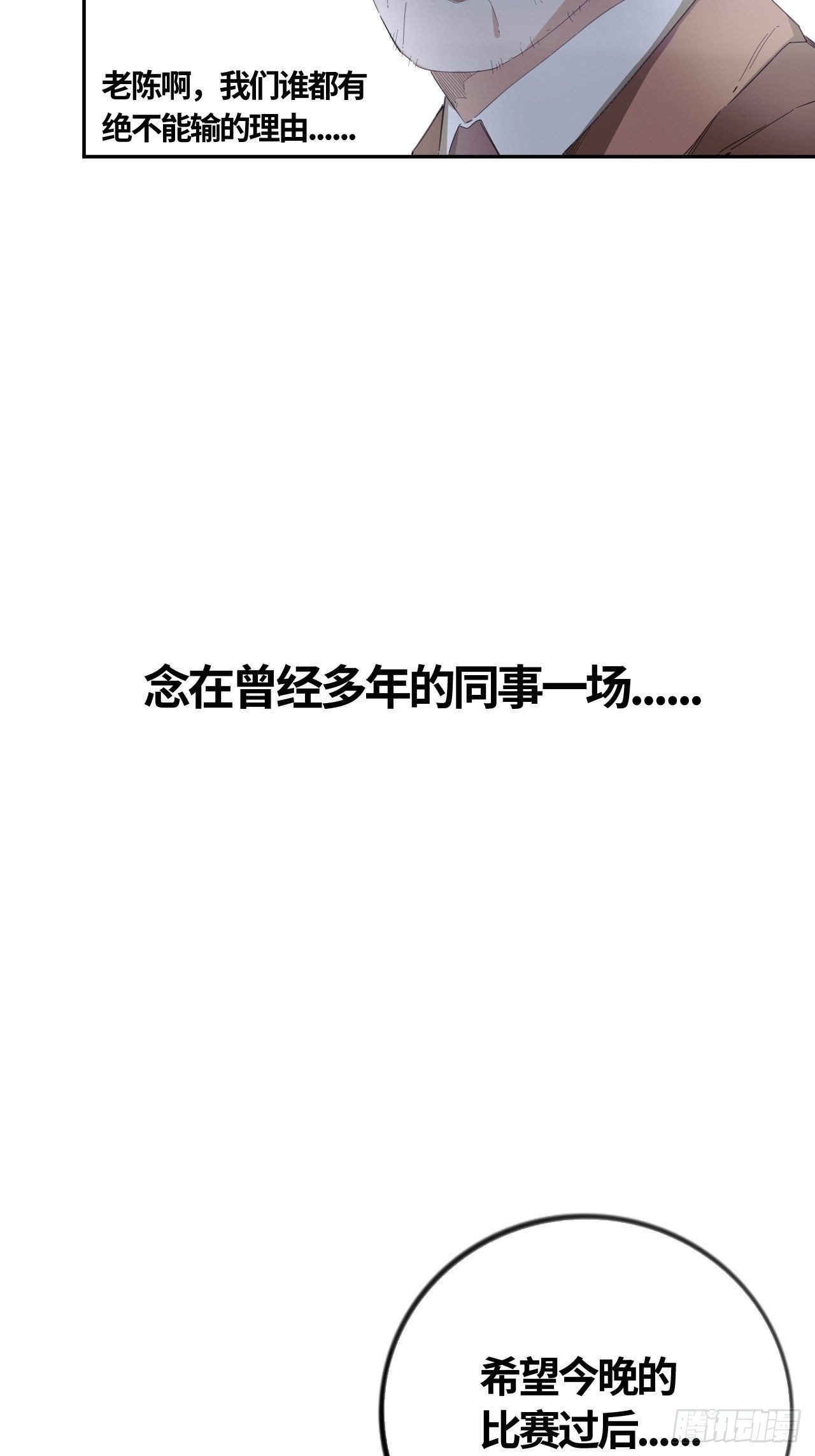 第48话 不要怪我-第52话