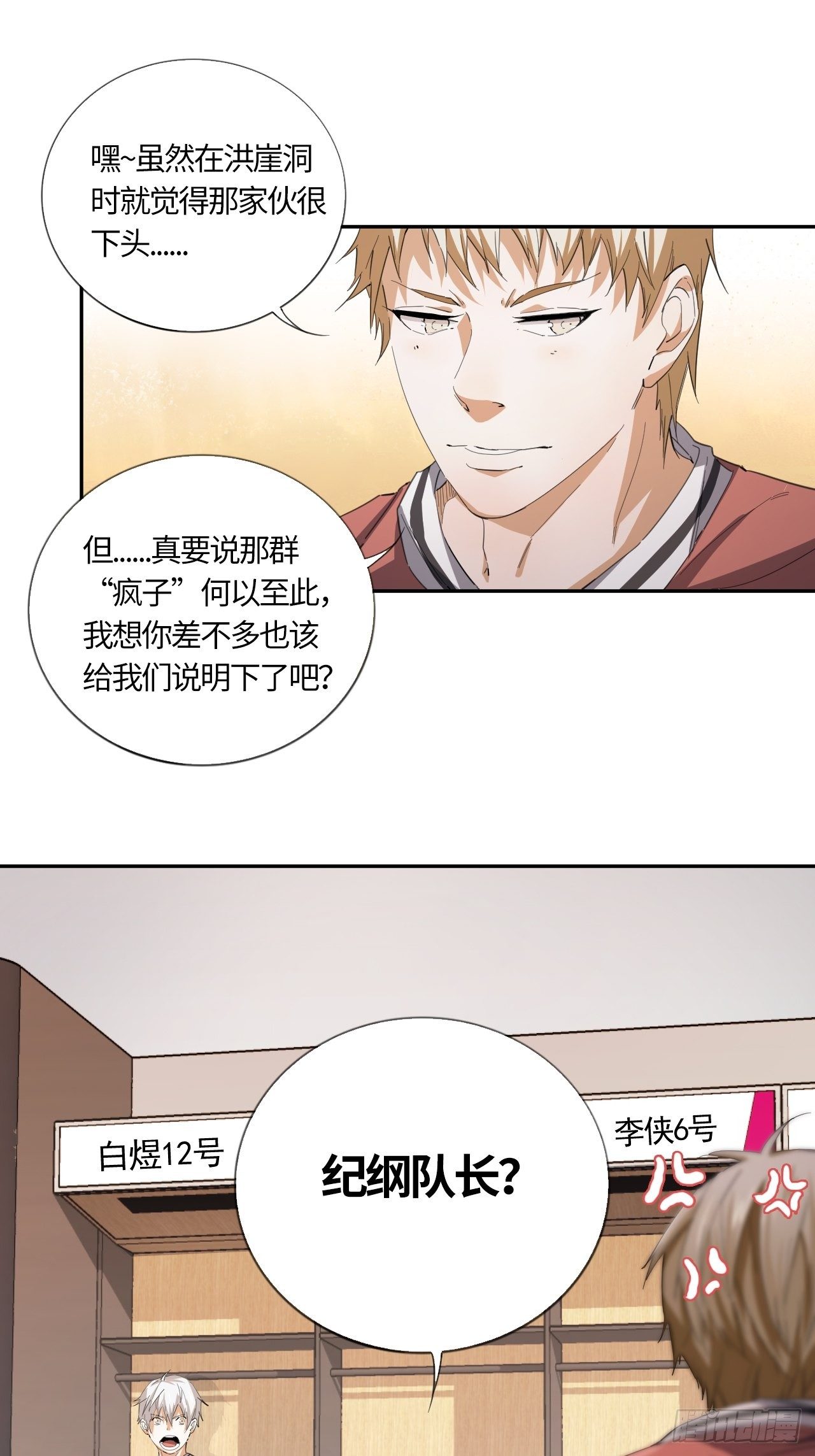 第54话 自私的责任（上）-第58话