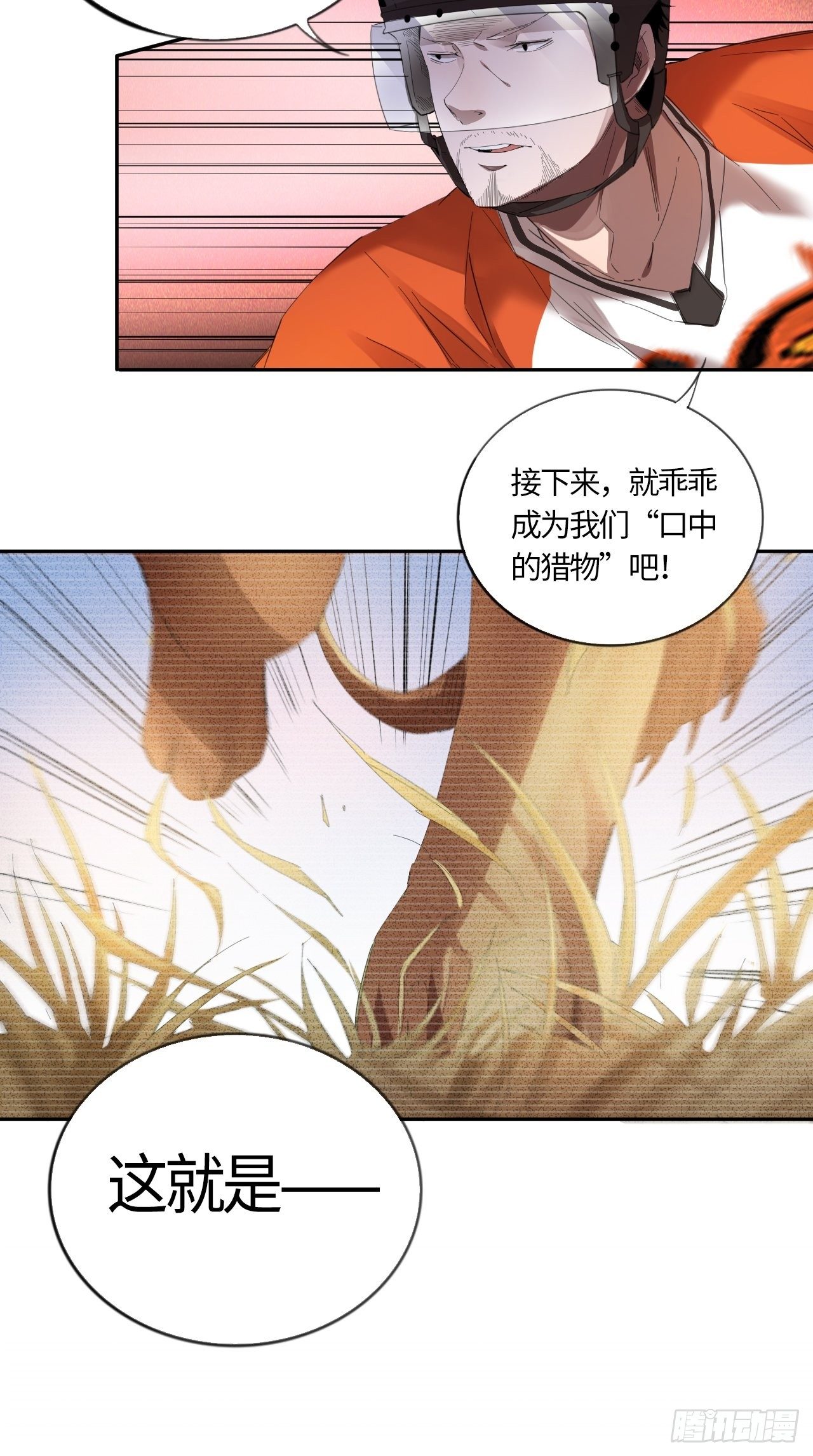 第58话 狩猎时刻（上）-第62话