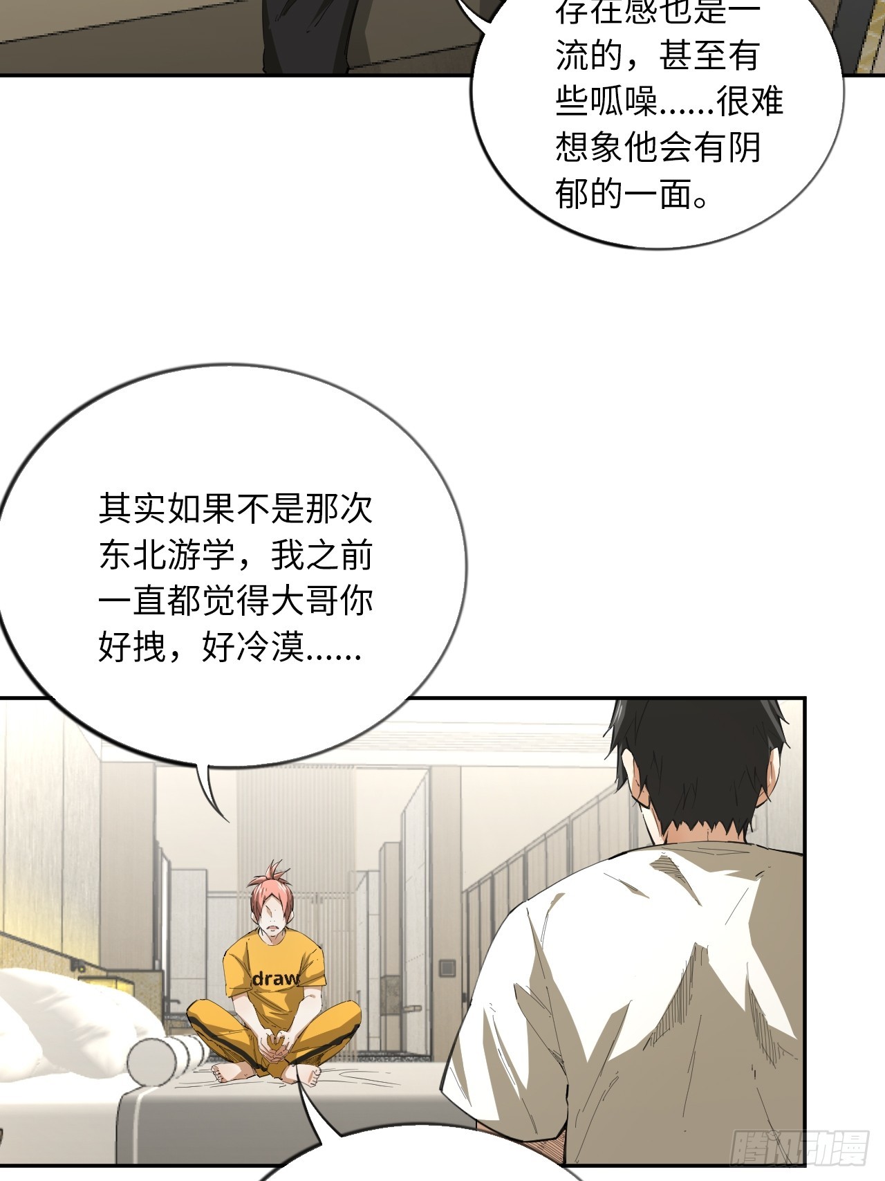第72话 兄&amp;amp;弟-第78话