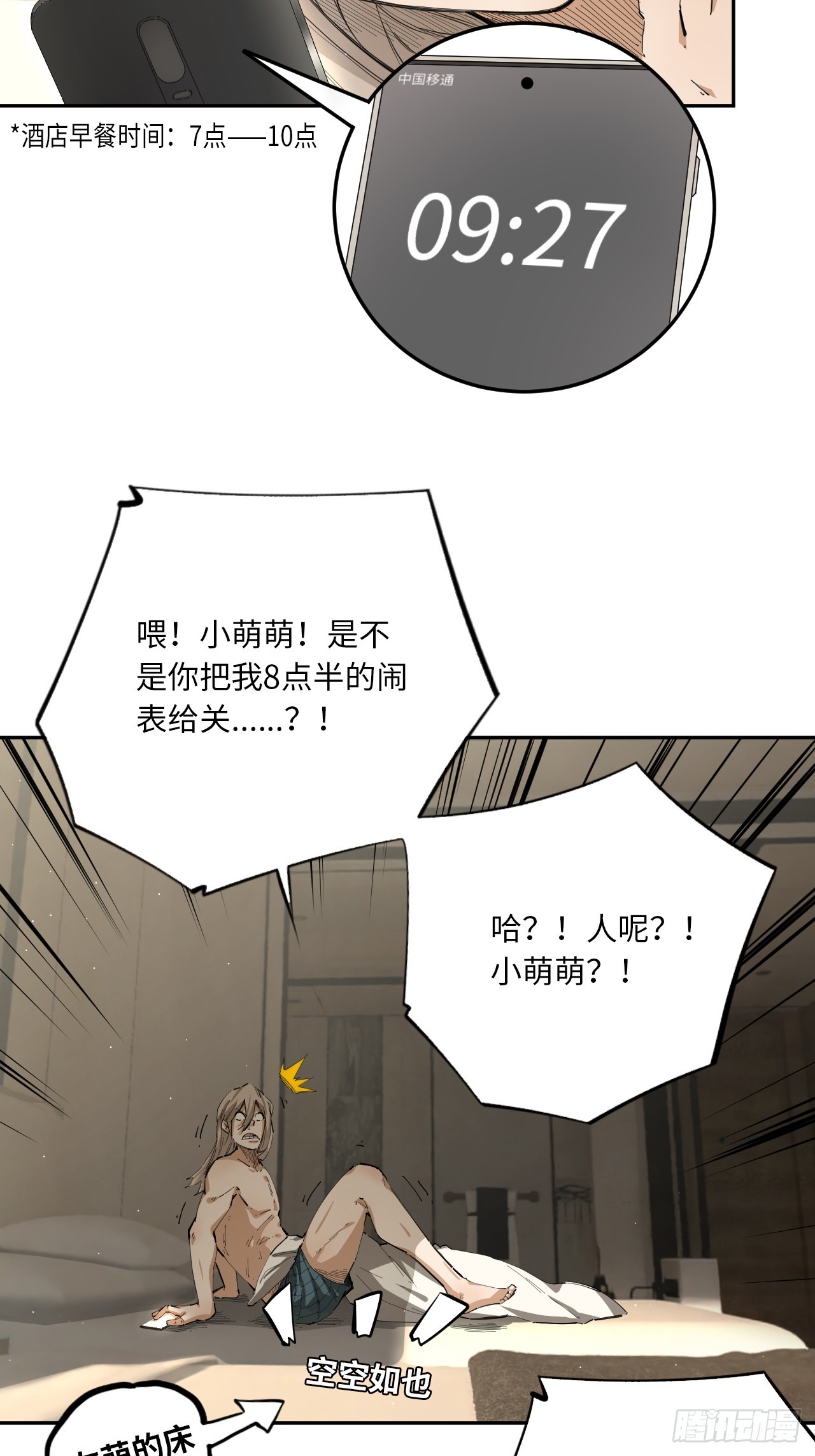 第75话 失控的小白-第82话