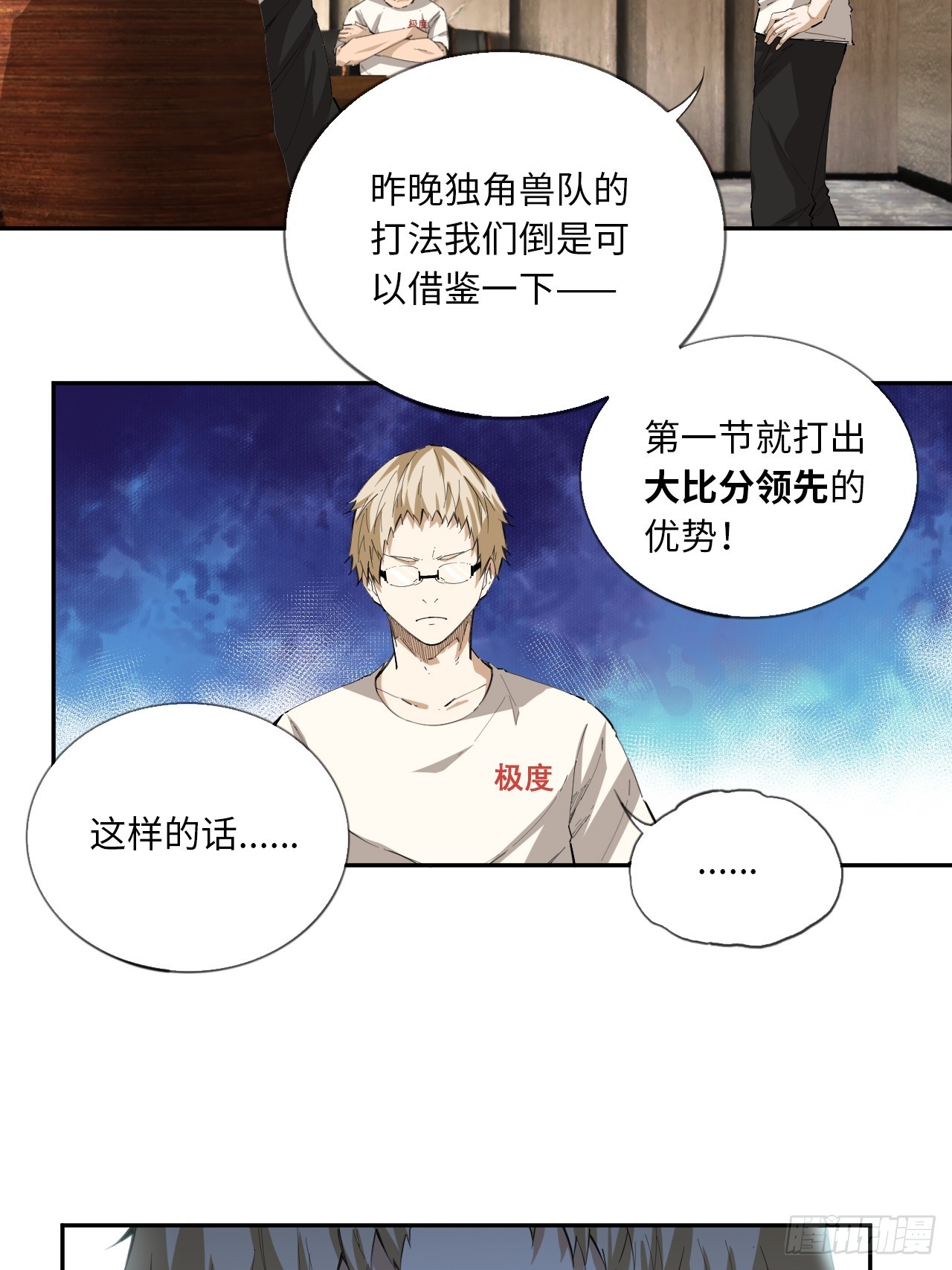 第77话 球队的灵魂-第84话