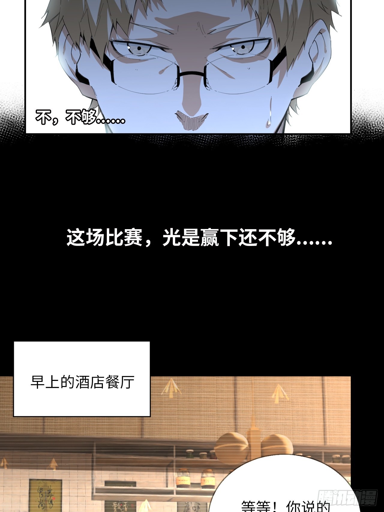 第77话 球队的灵魂-第84话