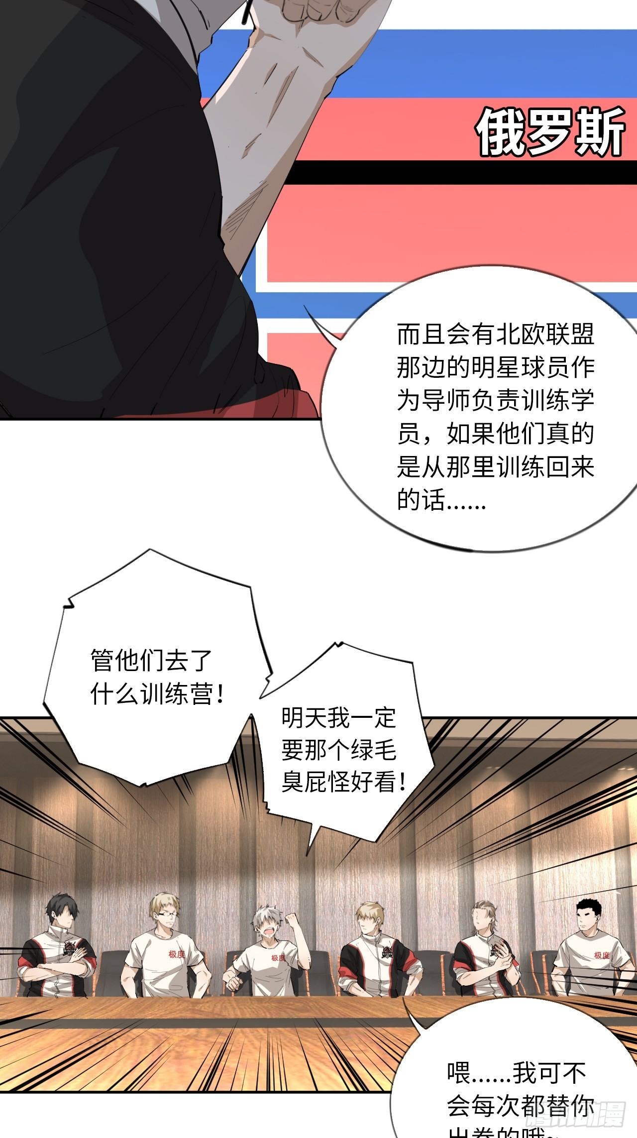 第77话 球队的灵魂-第84话