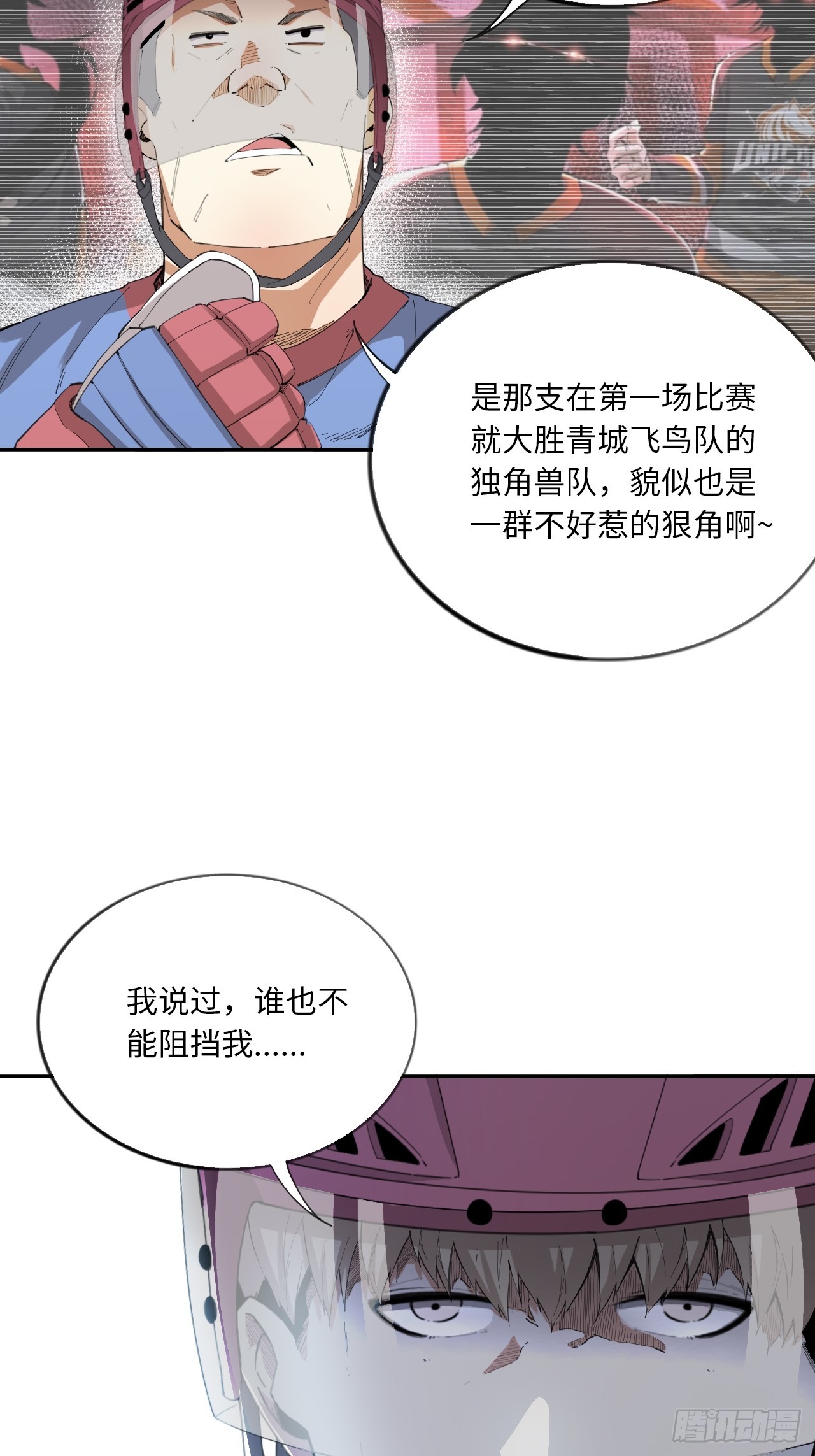 第79话 偏离预期的打法-第86话