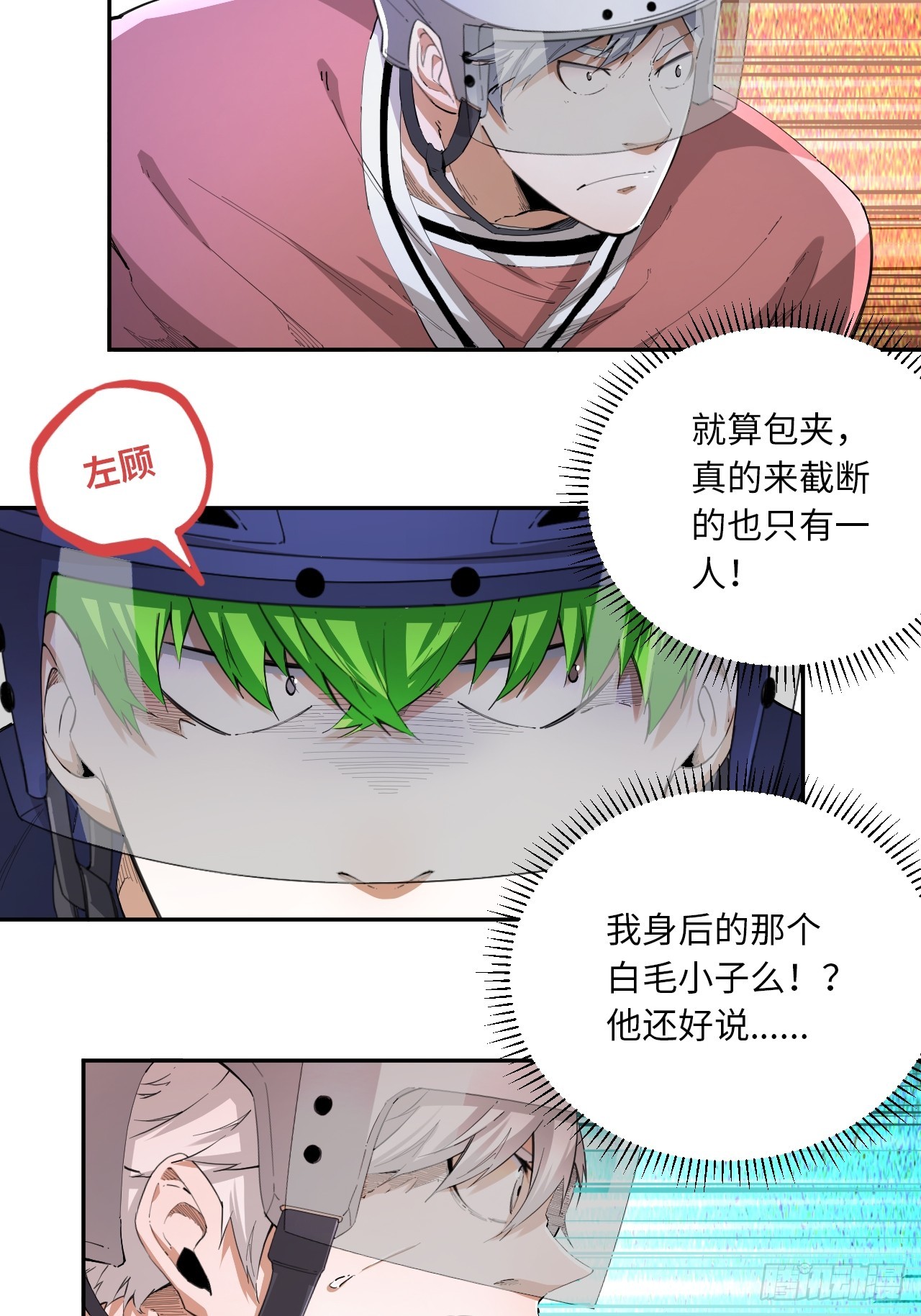 第79话 偏离预期的打法-第86话