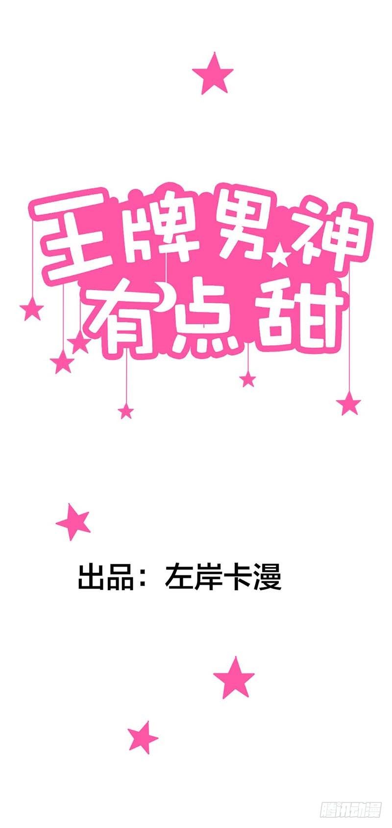 该不会是你男朋友吧-第2话