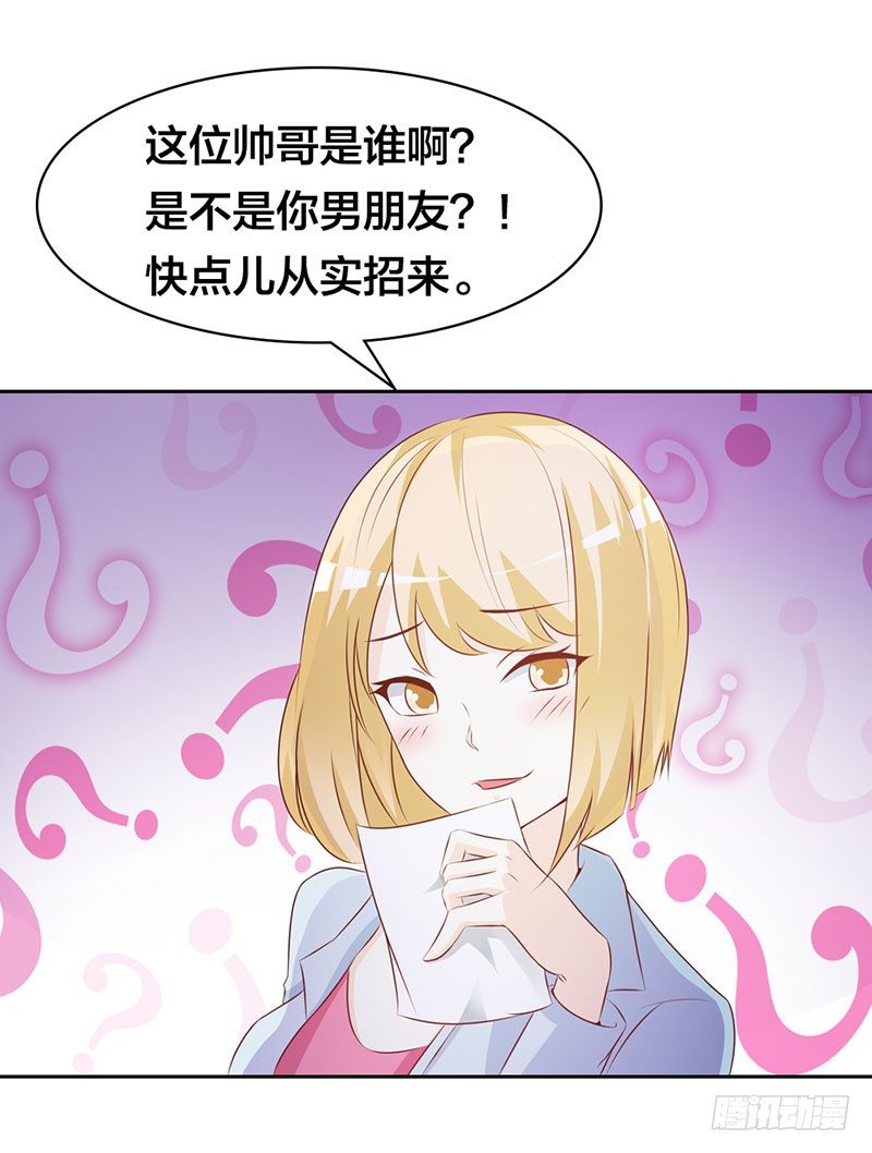 该不会是你男朋友吧-第2话