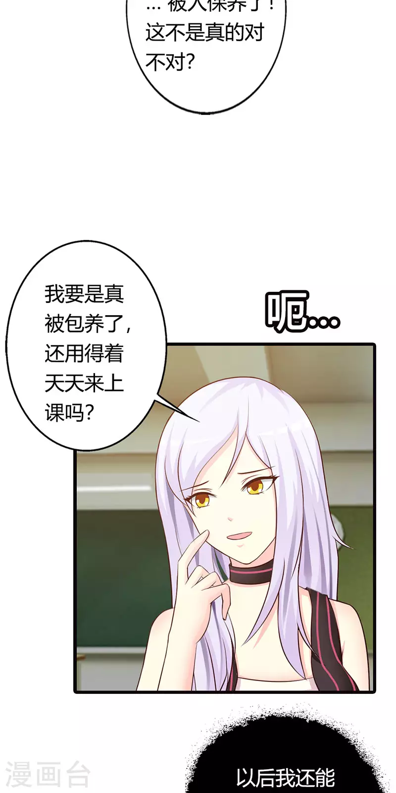 第26话 被包养-第26话