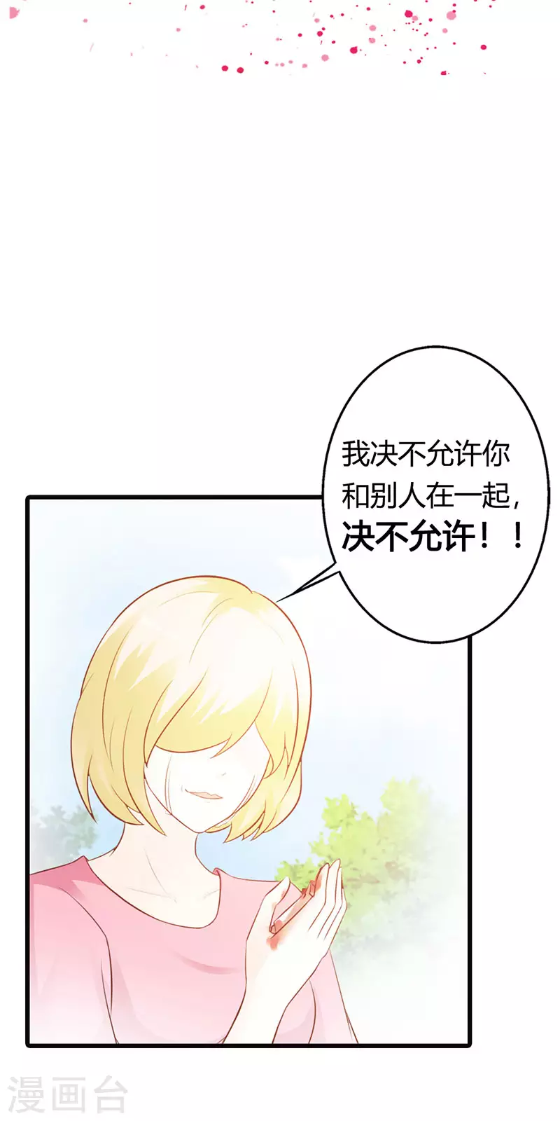 第30话 哪个小妖精-第30话