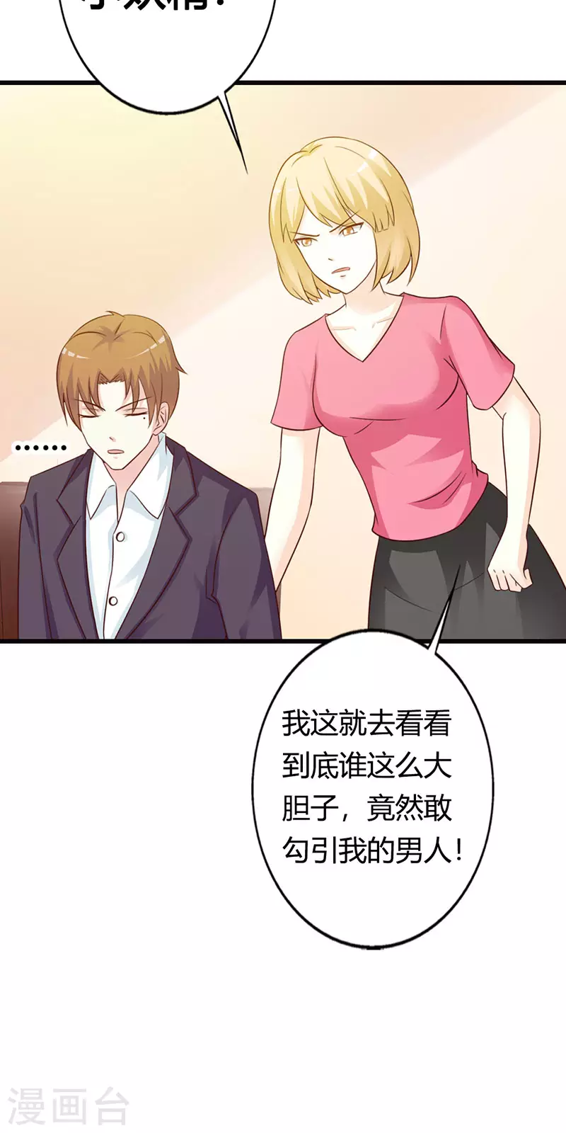第30话 哪个小妖精-第30话