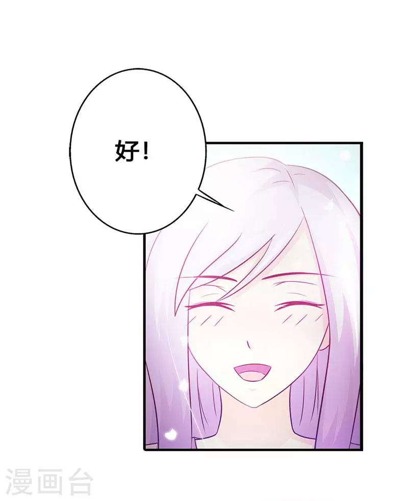 第36话 我帮你追男神-第36话