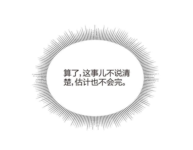 第29话 以退为进(1/2)-第30话