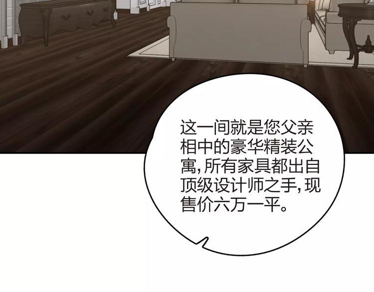 第9话 你对售楼有误解？(1/2)-第10话