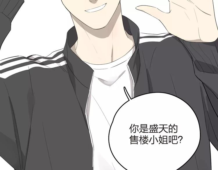 第9话 你对售楼有误解？(1/2)-第10话