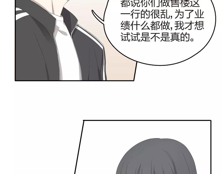 第9话 你对售楼有误解？(1/2)-第10话