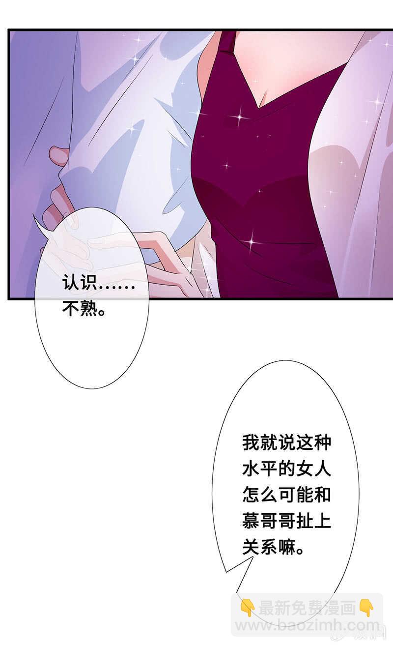 慕长安变心了？！-第102话