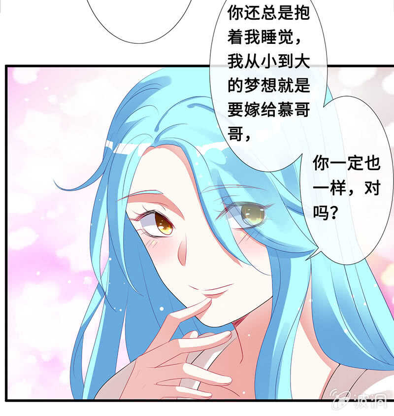 慕长安变心了？！-第102话