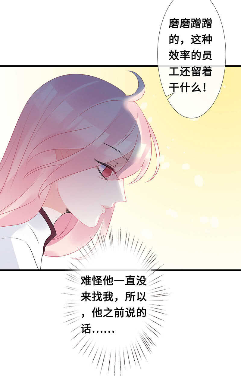 慕长安变心了？！-第102话