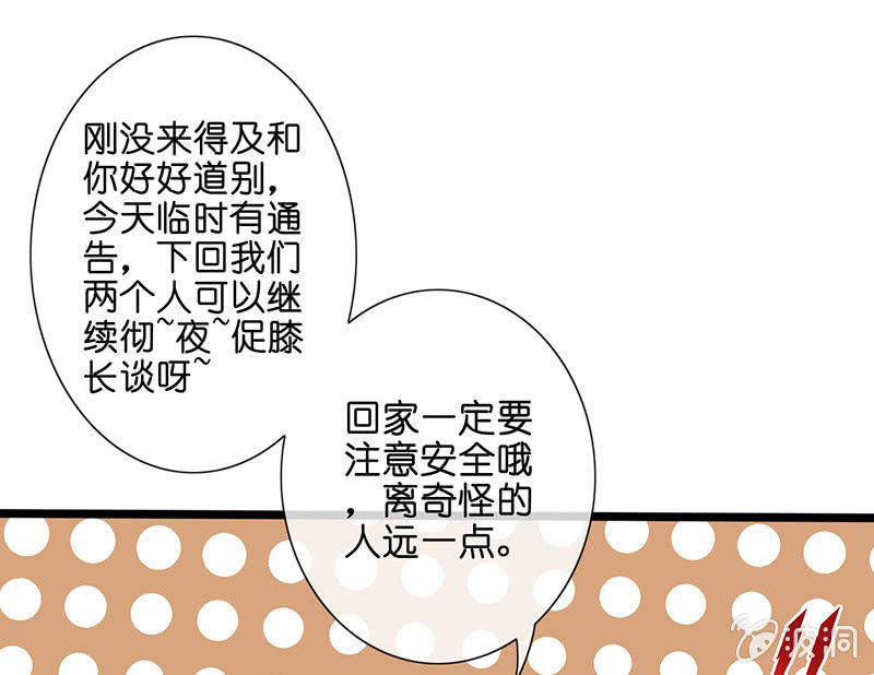 甜蜜的惩罚(1/2)-第16话