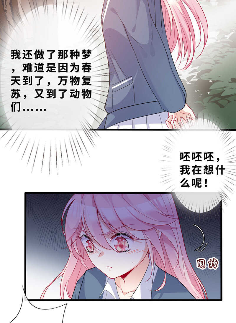 梦中的男人-第138话