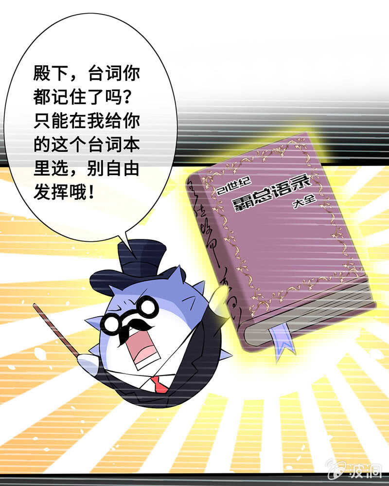 霸道总裁爱上我-第148话