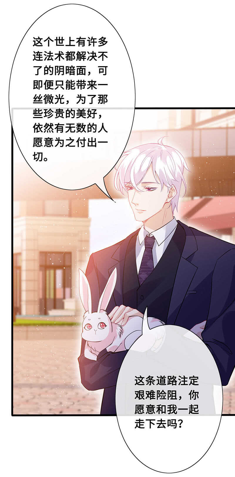 慕总教你学做人(1/2)-第150话
