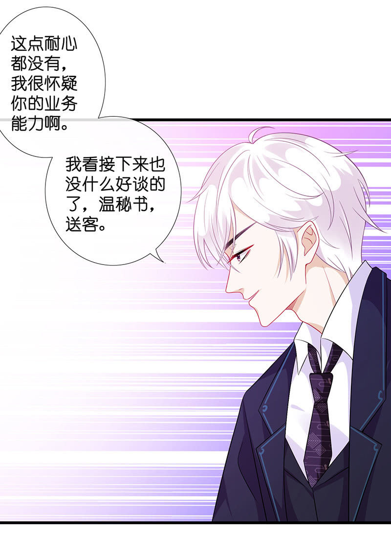 居然是这样的交易-第30话