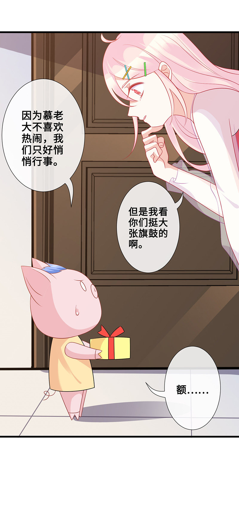 被偶像挟持了！(1/2)-第48话