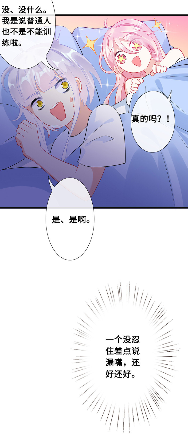 意外的共枕-第66话