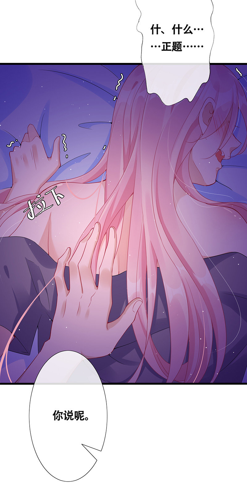 品尝她的味道-第76话