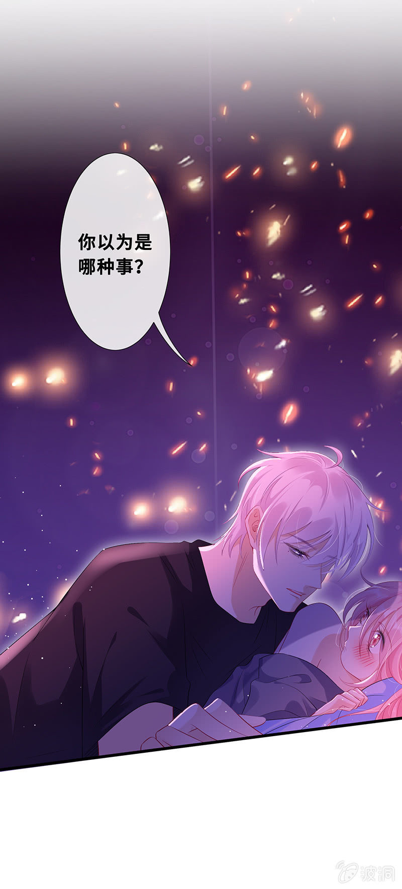 品尝她的味道-第76话
