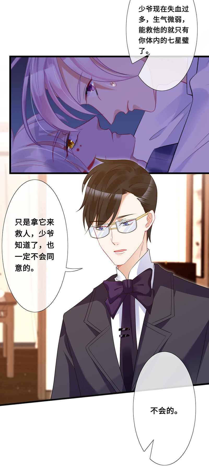 被偷听的秘密-第96话