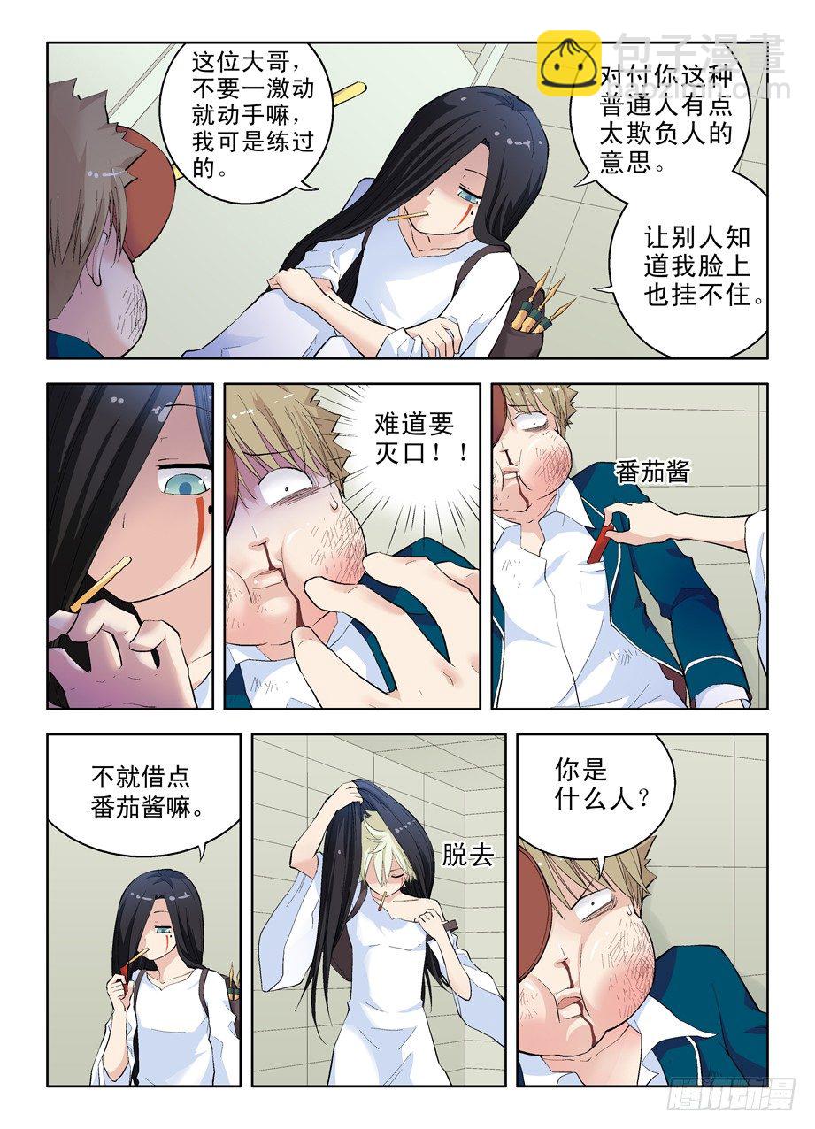 🍘王牌御史 02，叶言参上！ 第10页