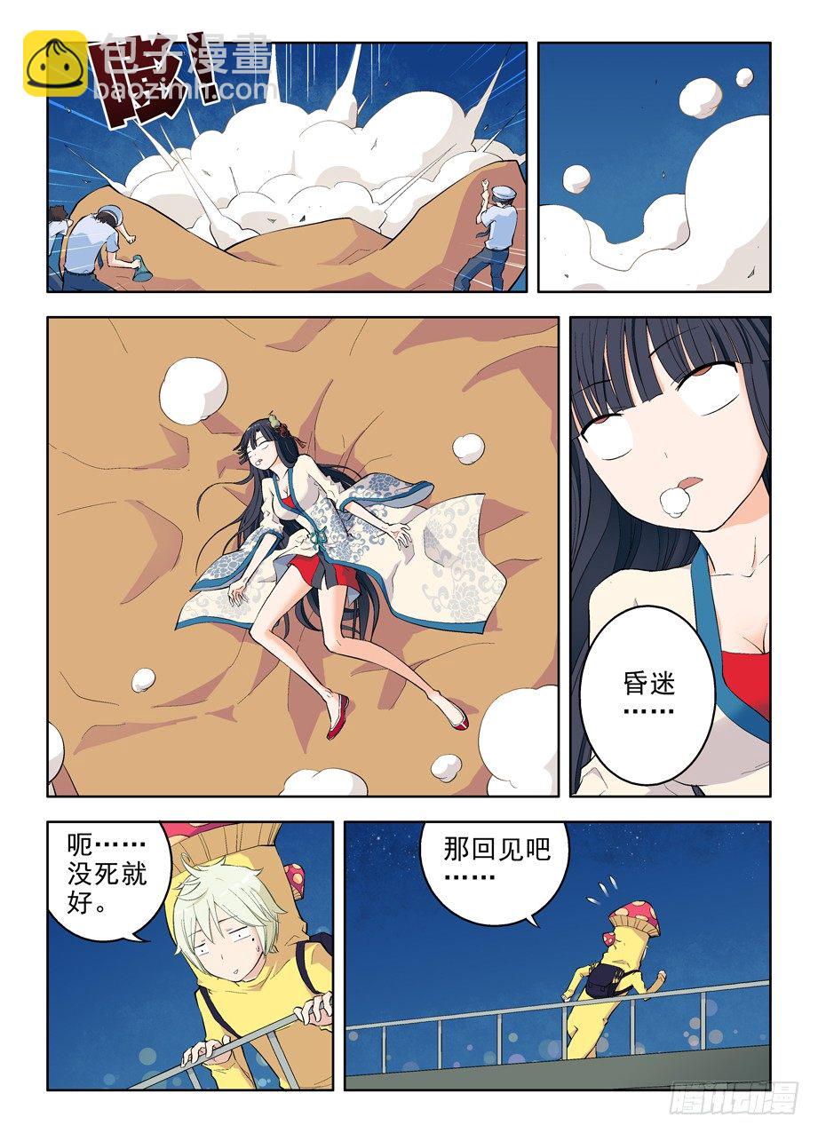 🍘王牌御史 02，叶言参上！ 第2页
